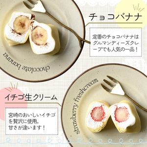 ミニクレープ(4種・各2個) 洋菓子 スイーツ デザート おやつ クリーム フルーツ【GD-1】【グルマンディーズクレープ】