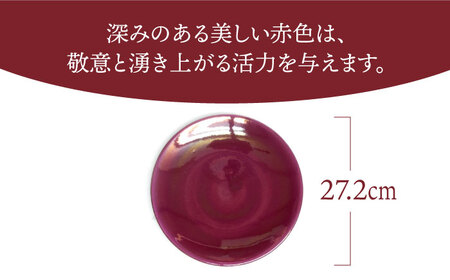 【美濃焼】ボナペティ9プレート 女王様【RYOTA AOKI POTTERY/青木良太】陶芸家 青木良太 大皿 インテリア 雑貨 食器 パスタ皿 メインディッシュ 芸術 美術品 高級感 レッド 赤 おしゃれ 送料無料 [MCH334]