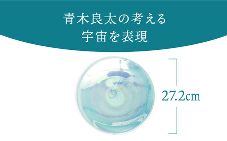 【美濃焼】ボナペティ9プレート 宙瓷【RYOTA AOKI POTTERY/青木良太】陶芸家 青木良太 大皿 インテリア 雑貨 食器 パスタ皿 メインディッシュ 芸術 美術品 高級感 ブルー 青 水色 おしゃれ 送料無料 [MCH336]