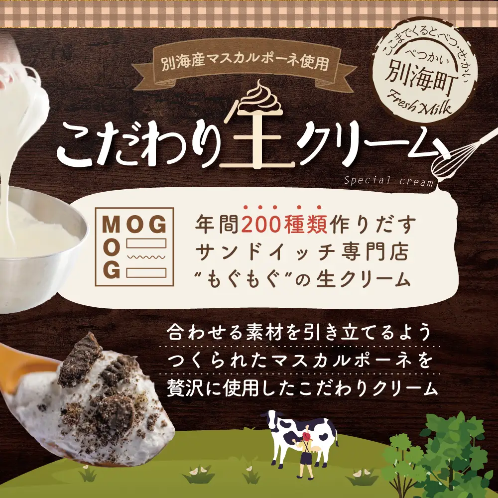 北海道 別海町 産 マスカルポーネ 使用 生クリーム缶 3種セット 生らうまいベアー