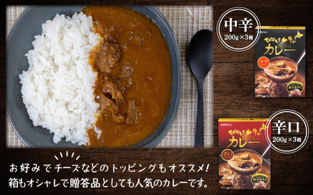 びらとり和牛カレー中辛・辛口セット（各200g×３箱） BRTH020