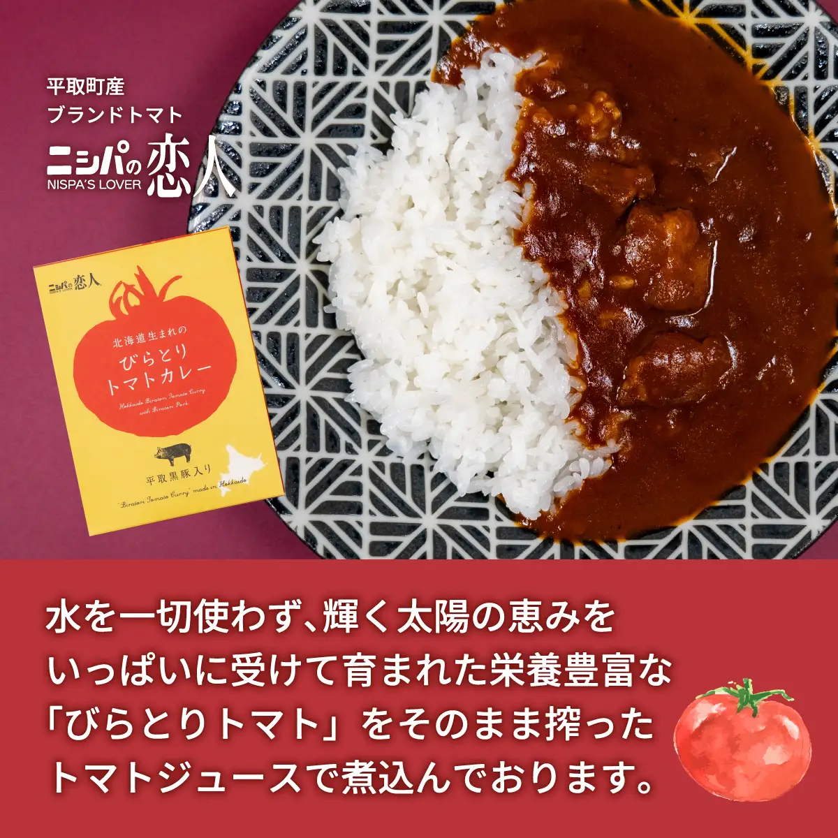 びらとりトマトカレー190g×６箱 BRTH021