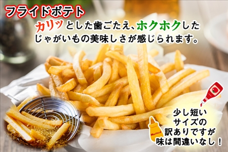 北海道 いもだんご フライドポテト 冷凍食品 2種 セット ポテト いももち いも団子 ジャガイモ じゃがいも 冷凍 おやつ おかず お弁当 詰合せ お取り寄せ 十勝 士幌町【N24】