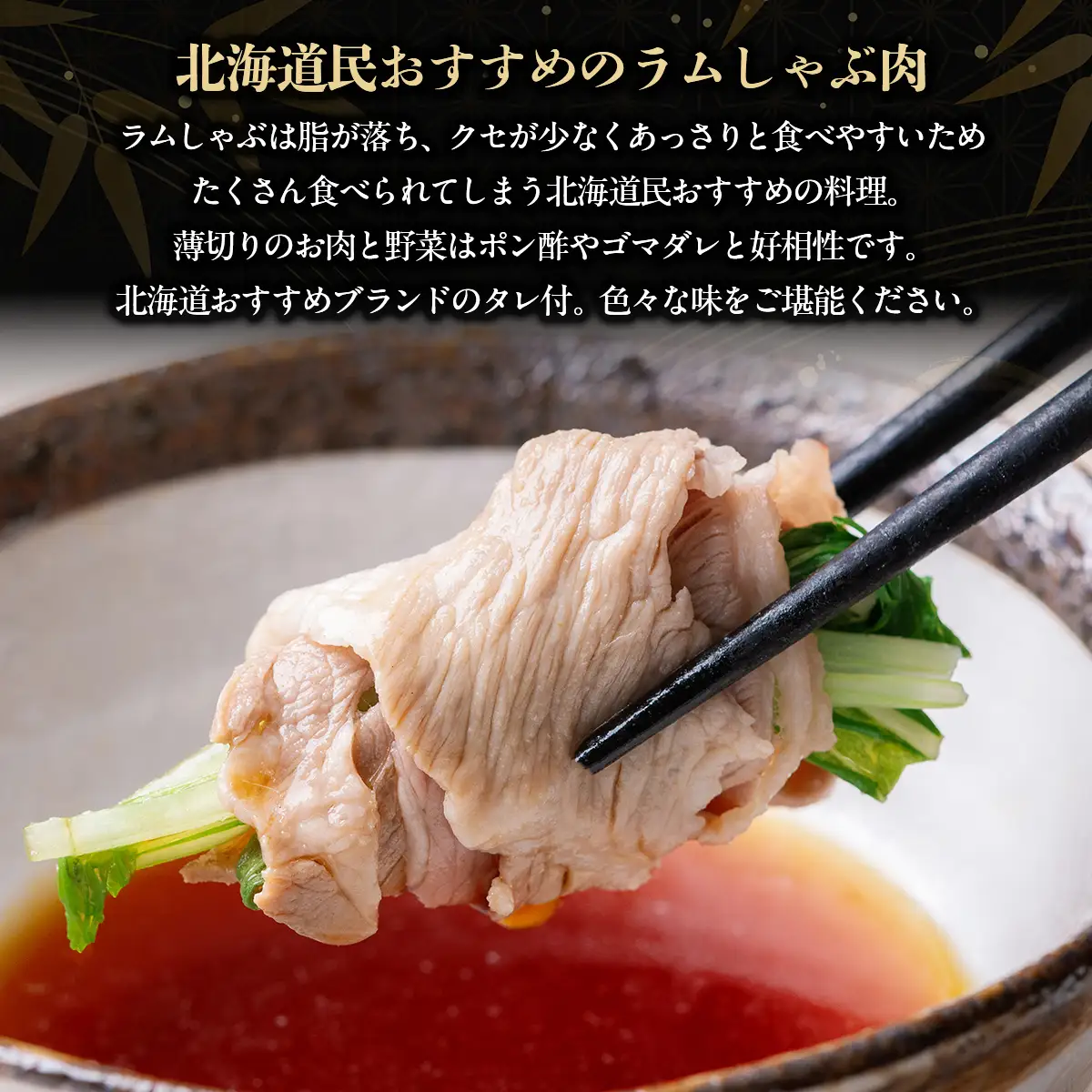 【たっぷり!!】北海道民おすすめ『ラムしゃぶ』500g×6パックタレ590ｇ×1本 BRTI008