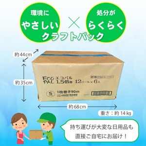 1.5倍巻き トイレットペーパー 「エコロジーパルナップ」 シングル 72ロール (12R×6P) (1ロール 90m) 省スペース 再生紙100％ 無香料 無色 無地 長巻き 備蓄 日用品 消耗品 生活用品 富士市 [sf002-269]