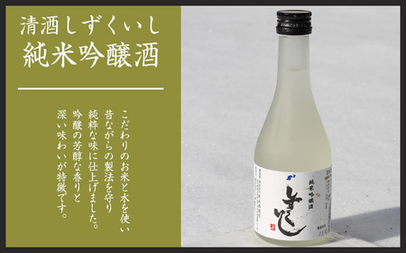 雫石の地酒 300ml 4種類 飲み比べ セット 【あねっこ】 日本酒 地酒 酒 清酒 しずくいし 特別純米酒 純米吟醸酒 定番 坂井荘 濁酒 どぶろく 稀少 希少 ４種類 ３００ｍｌ 4本 ４本 総量 1200ml １２００ｍｌ 味比べ 道の駅 産直 人気 プレゼント 贈り物 おすすめ