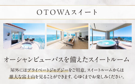 葉山ホテル音羽ノ森 OTOWAスイート 宿泊券 ペアチケット 絶景 家族旅行 カップル 贅沢 横須賀【葉山ホテル音羽ノ森】 [AKDA001]