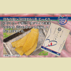 【1月中旬より順次発送】【バラ詰め】ほしいもホワイト（スペシャル）900g（BH-10）