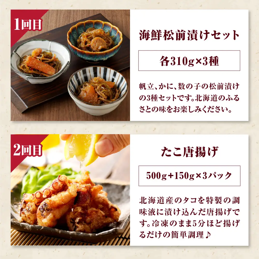 定期便 R8.半年間お届け便！えりも海鮮お楽しみコース