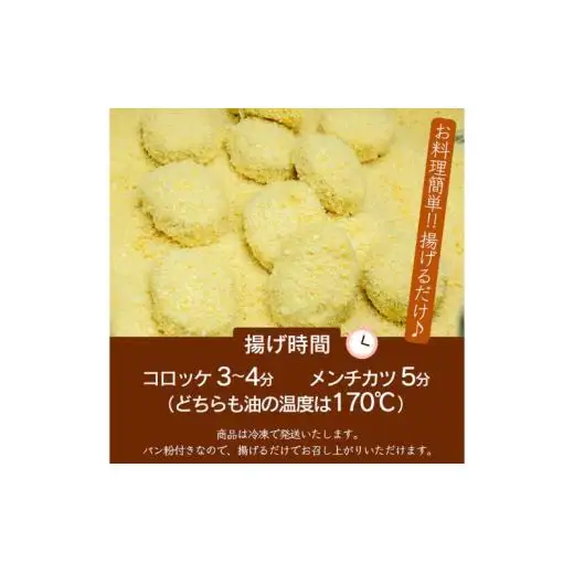 国産和牛入り！ 肉屋の手作りミンチカツ ＆ ビーフコロッケ 各10個 セット