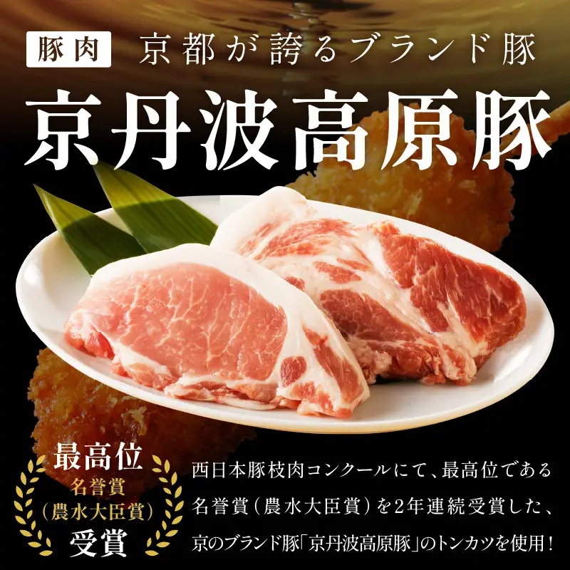 【隔月×3ヶ月定期便】トン´sキッチン 京丹波高原豚串カツ　20本