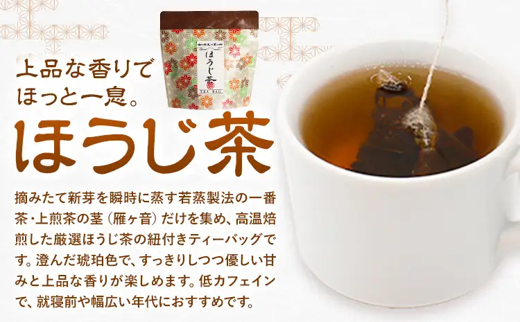 若蒸煎茶 紐付き ティーバッグ 若蒸ほうじ茶 上煎茶 各4袋 計40p 柳田製茶《30日以内に出荷予定(土日祝除く)》鹿児島県 さつま町 ティーパック おうち時間 ティータイム 水出し セット ほうじ茶 上煎茶 煎茶 緑茶 日本茶 ギフト