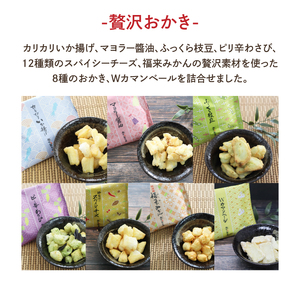 【数量限定】都炉美煎本舗 舞花籠（まいはなかご）26袋入（純米の森 10袋・贅沢おかき 16袋）(IP-3)