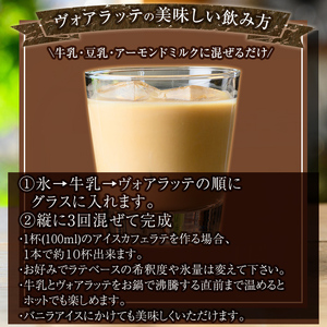 K-155 ＜ギフトボックス入り＞カフェラテベース2本(レギュラー＆デカフェ)【ヴォアラ珈琲】霧島市 牛乳 豆乳 飲み物 飲料 ドリンク リキッド コーヒー アイスコーヒー アイスカフェラテ