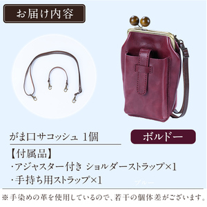 K-157-C がま口サコッシュ＜ボルドー＞【m's】霧島市 革 革製品 牛革 本革 ヌメ革 バッグ 鞄 ショルダーバッグ ハンドバッグ 2way ハンドメイド 手作り エムズ