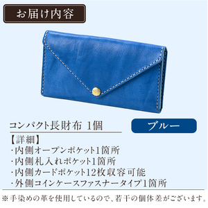 K-158-E コンパクト長財布＜ブルー＞【m's】霧島市 革 革製品 牛革 本革 ヌメ革 財布 お財布 長財布 通帳ケース 通帳入れ ハンドメイド 手作り エムズ