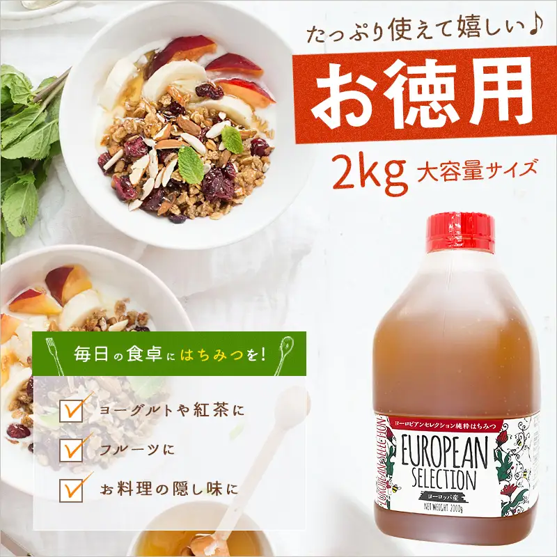 かの蜂 純粋蜂蜜 ヨーロピアンセレクション EU 2kg ハチミツ はちみつ ハニー 備蓄 防災食 保存食 保存食 防災グッズ 福岡県 健康 024-095