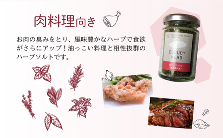 限定生産！手摘み生ハーブソルト詰め合わせ bh-0005