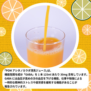 POM アシタノカラダ 清見 ジュース ( 機能性表示食品 ) ( 125ml 紙パック ／ 15本 ) ｼﾞｭｰｽ ｵﾚﾝｼﾞｼﾞｭｰｽ 100% ｵﾚﾝｼﾞｼﾞｭｰｽ みかん ｵﾚﾝｼﾞ ｼﾞｭｰｽ ﾎﾟﾝｼﾞｭｰｽ ｵﾚﾝｼﾞ POM ｵﾚﾝｼﾞｼﾞｭｰｽ 温州みかん ｵﾚﾝｼﾞｼﾞｭｰｽ【EI013】