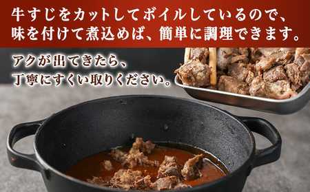 宮崎県産黒毛和牛すじ煮込み用(カットボイル済)900g_LF-8902_(都城市) トロトロ牛すじ やみつき ボイル 牛すじ煮込み カレー おでん 宮崎県産 黒毛和牛 真空