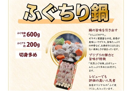 【配送日指定可】天然ふぐ唐揚げ付き！天然ふぐ鍋ととらふぐ刺身セット4-5人前  天然 鍋用まふぐ アラ ツミレ ふぐ唐揚げ ふぐ皮湯引き ふぐヒレ トラフグ フグ 最高級とらふぐ 父の日 母の日 イベント お中元 お歳暮 贈答用 ギフト 熨斗 のし 大人気 山口県 本場トラフグ 職人 板前 とらふぐ専門店  (1380)