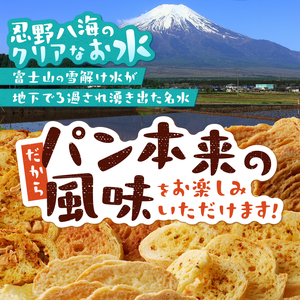 忍野ラスクベーシック3種セット