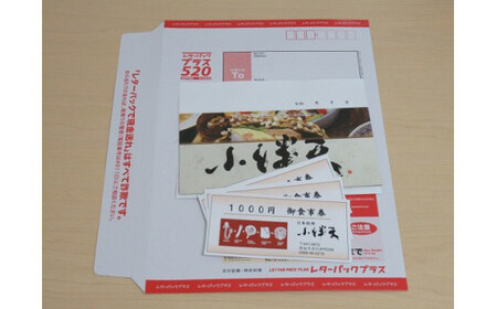 【ミシュランガイド掲載店】 創業大正九年　日本料理小伴天 お食事券(9,000円分)　H007-094