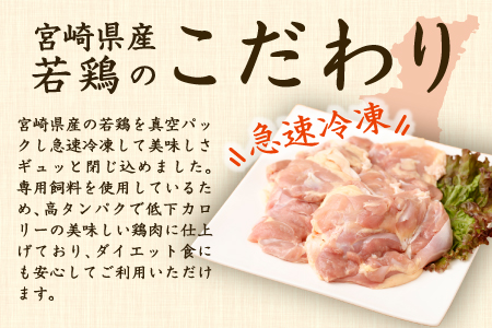 宮崎県産若鶏［ムネ・ササミ・手羽元］合計8kg 【B392】