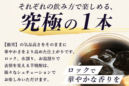 徹宵 番外編 芋焼酎【 裏徹宵 】25度 1800ml 香り際立つ 25度 恒松酒造 多良木町 焼酎 熊本【 金賞 受賞 受賞歴 お酒 酒 レア 焼酎 しょうちゅう 吟醸 】040-0592