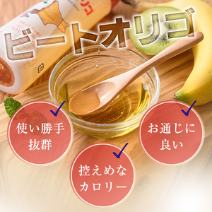 【A7033】北海道 ビートオリゴ糖(300g×2本) 甘味料 調味料 てんさい オリゴ糖 甜菜 シロップ 国産 セット 料理 お菓子作り【サフォーク】