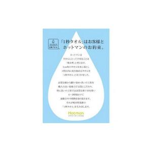 【ブラウン】ホットマン1秒タオル　フェイスタオルギフト ／ 高い吸水性 上質 綿100％ 埼玉県