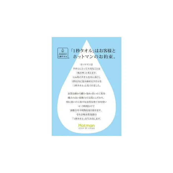  ホットマン1秒タオル　大判バスタオル2枚ギフトセット ／ 高い吸水性 上質 綿100％ 埼玉県