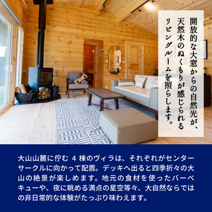 PR-01　【OLIF villa inAKEMANOMORI】ヴィラ宿泊割引券 30,000円分
