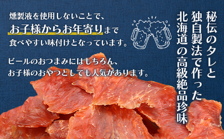 北海道 サーモンジャーキー 60g×6袋【0211001】