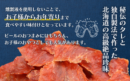 北海道 サーモンジャーキー 60g×3袋【0210901】