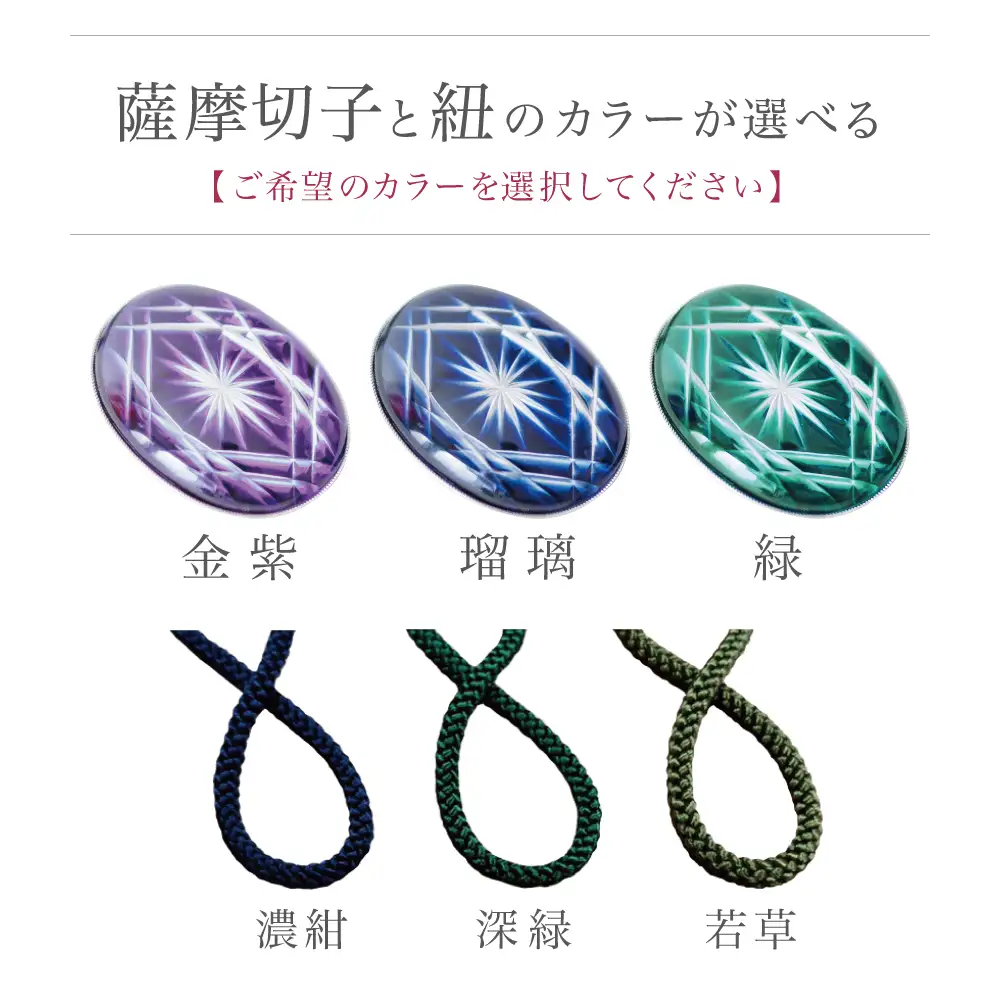【薩摩切子】 ループタイ 菊紋 「煌めきのサンド」 伝統的工芸品 鹿児島 一点もの 職人の技 手作り ハンドメイド アクセサリー ペンダント ネクタイ