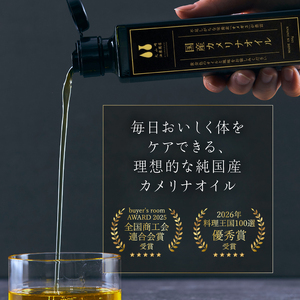 熱で壊れにくいオメガ3！大山崎油座商店のカメリナオイル 130g 1本 [h283]