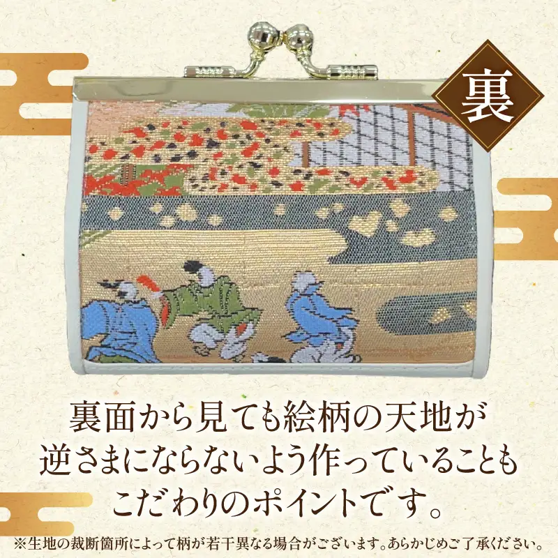 仕立屋甚五郎オリジナル 平安絵巻がま口財布（小）_B037-007