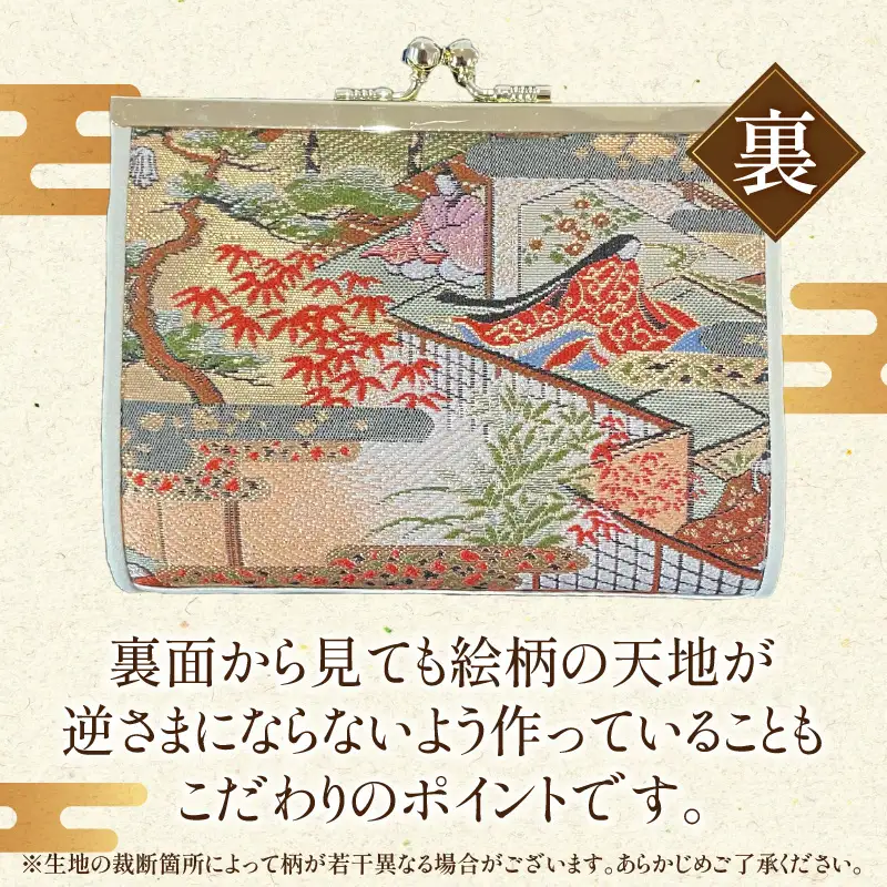 仕立屋甚五郎オリジナル 平安絵巻がま口財布（中）_B037-008