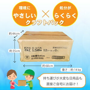 1.5倍巻き トイレットペーパー 「エコロジーパルナップ」 ダブル 72ロール (12R×6P) (1ロール 45m) 省スペース 再生紙100％ 無香料 無色 無地 長巻き 備蓄 日用品 消耗品 生活用品 富士市 [sf002-270]