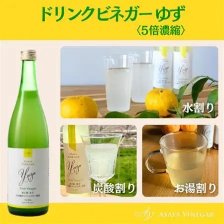 お酢のイメージを変える!ドリンクビネガーゆず6本セット(濃縮タイプ飲む酢/山梨産ワインビネガー使用)【1488392】