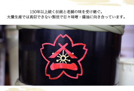 老舗味噌店の手造り味噌2種（1㎏×2）&醤油（500ml×2）&塩こうじセット
