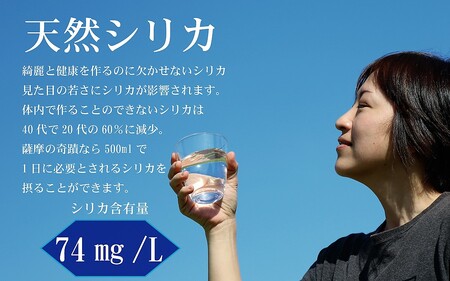 【ふるさと納税限定】超軟水(硬度0.6)のシリカ水「薩摩の奇蹟」2L×4本 計8L ZS-507