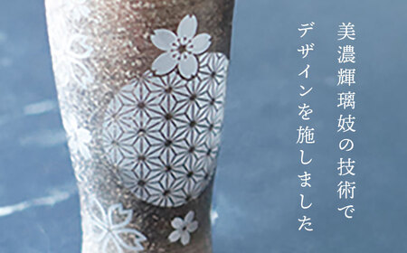 美濃輝璃妓 タンブラーグラス 『桜』 シルバー （ブラックダイヤモンド） 【丸モ高木陶器】 タンブラー グラス 酒器[TBA203]