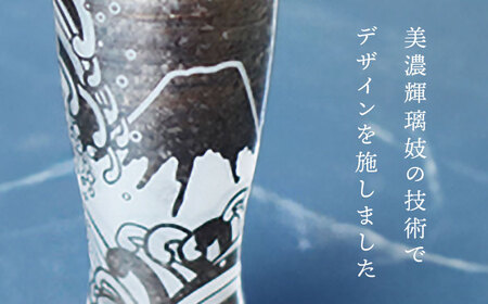 美濃輝璃妓 タンブラーグラス 『富士山北斎』 シルバー （ブラックダイヤモンド） 【丸モ高木陶器】 タンブラー グラス 酒器[TBA206]