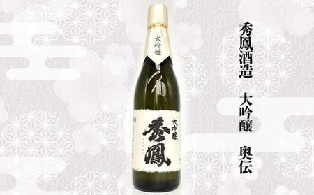 【山形の酒蔵 秀鳳】純米大吟醸酒と大吟醸酒 飲み比べ 720ml×2本 FZ26-873