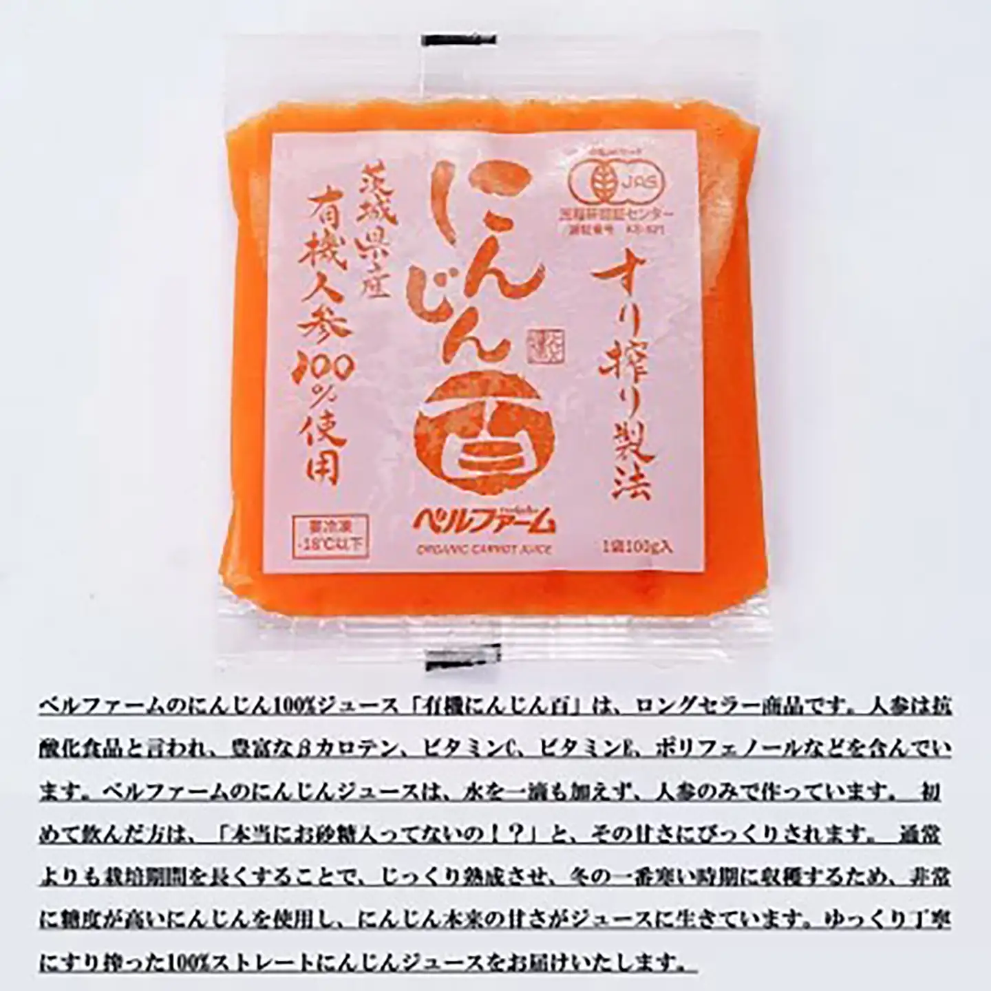 にんじんジュース 100% 100g×30袋 にんじんジュース