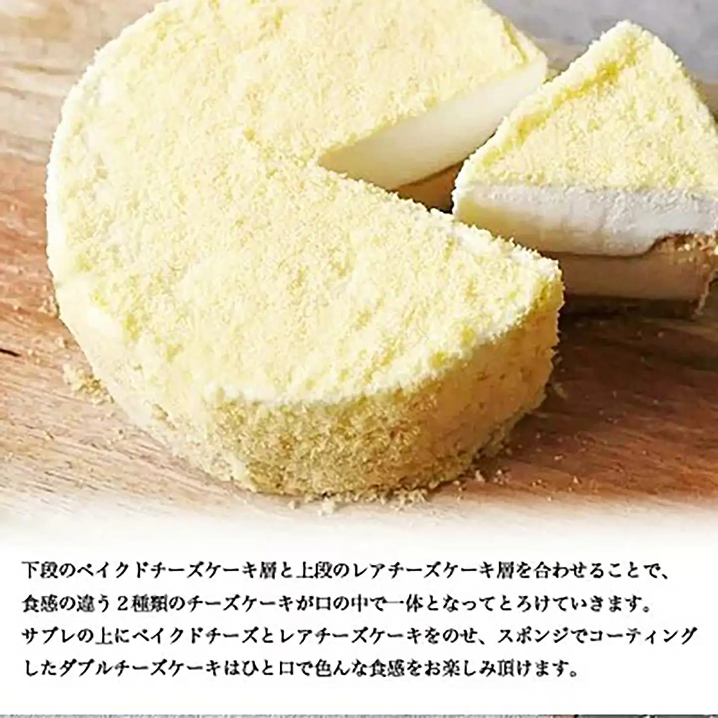 ダブルチーズケーキ 約550g チーズケーキ