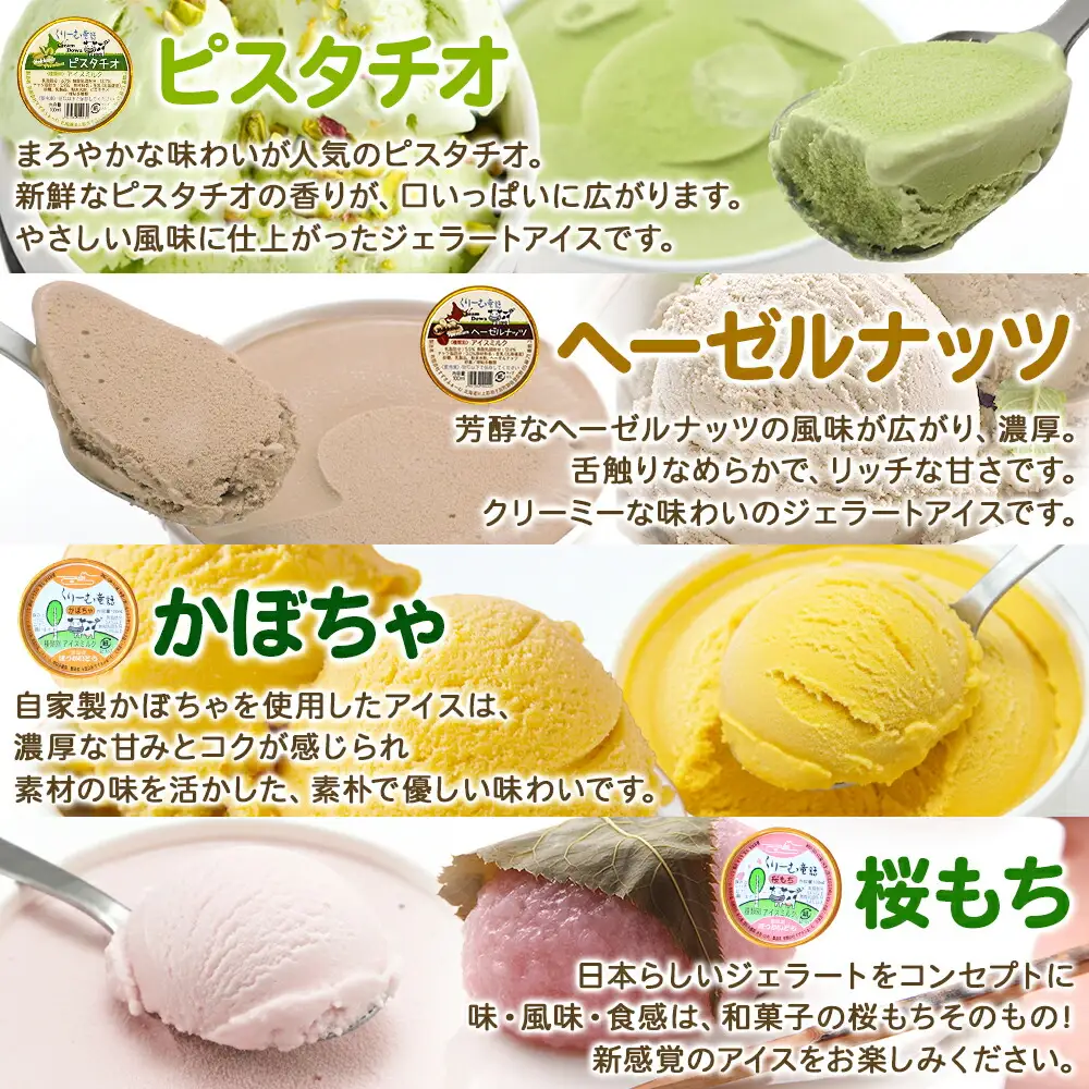 2356. 無地熨斗 くりーむ童話 カップ アイス 100ml×8個 みるく チョコ クリームチーズ メロン かぼちゃ 桜もち ヘーゼルナッツ ピスタチオ アイスクリーム 詰め合わせ 送料無料 北海道 弟子屈町