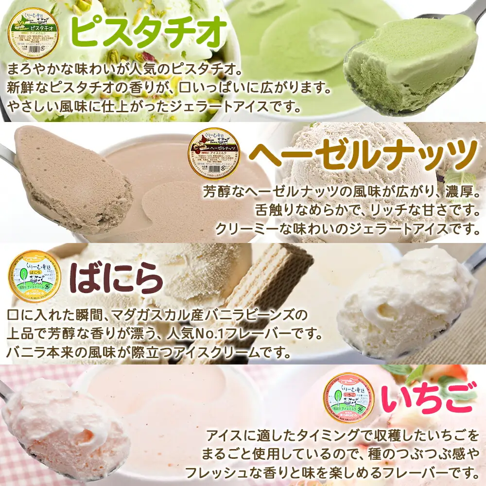 2357. 無地熨斗 くりーむ童話 カップ アイス 100ml×8個 みるく バニラ クリームチーズ メロン キャラメル 苺 ヘーゼルナッツ ピスタチオ アイスクリーム 詰め合わせ 送料無料 北海道 弟子屈町
